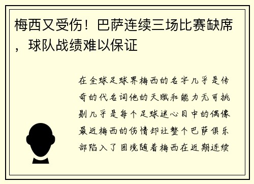 梅西又受伤！巴萨连续三场比赛缺席，球队战绩难以保证